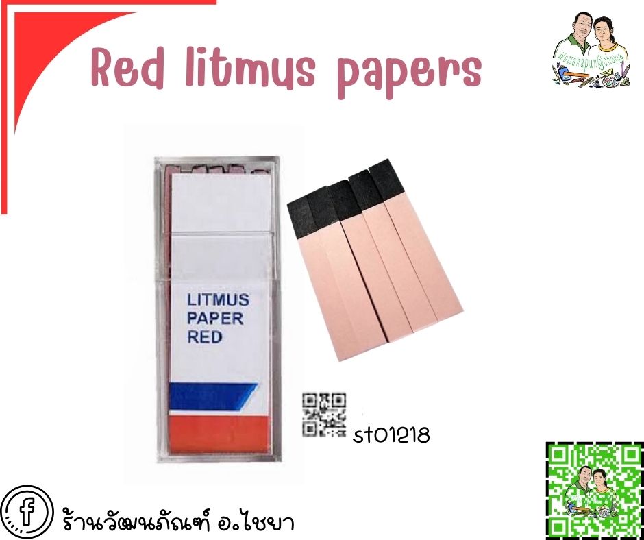 กระดาษลิตมัส สีแดง แกมมาโก กล่องสี่เหลี่ยม