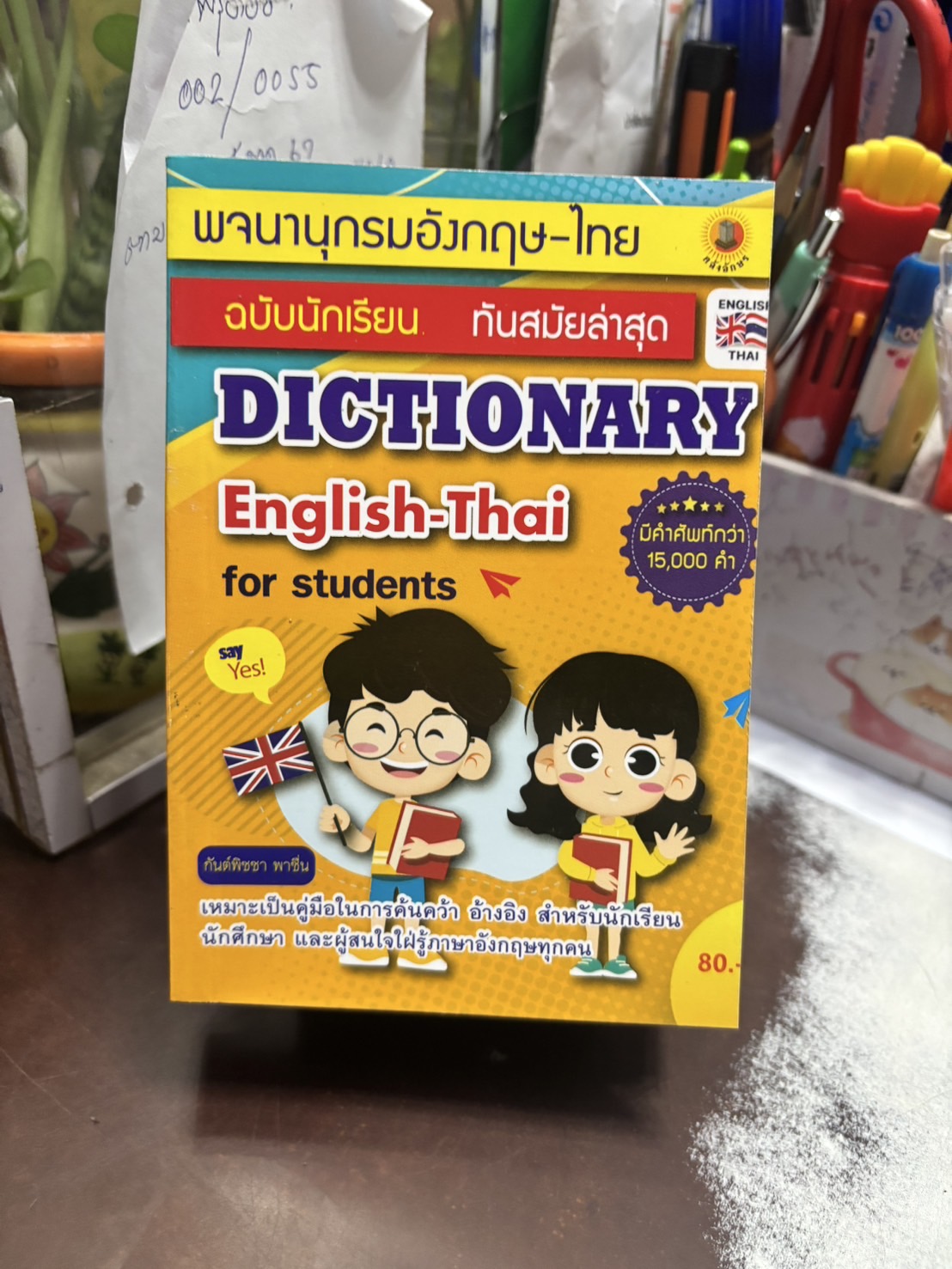 Dictionary อังกฤษ-ไทย  คลังอักษร